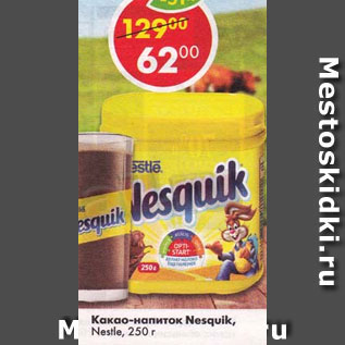 Акция - Какао-напиток Nesaquik Nestle