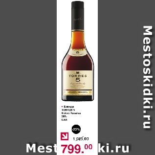 Акция - Бренди TORRES 5 Solera Reservа 38%