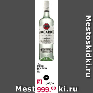 Акция - Ром BACARDI Carta Blanca 40%