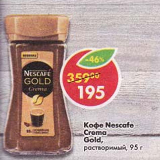 Акция - Кофе Nescafe Gold Crema растворимый