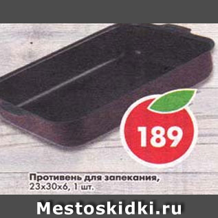 Акция - Противень для запекания, 23 х 30 х 6