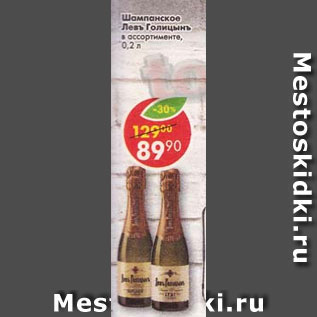 Акция - шампанское Левъ Галицынъ