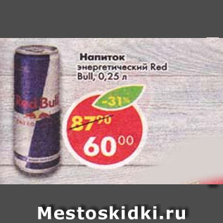 Акция - Напиток энергетический Red Bull