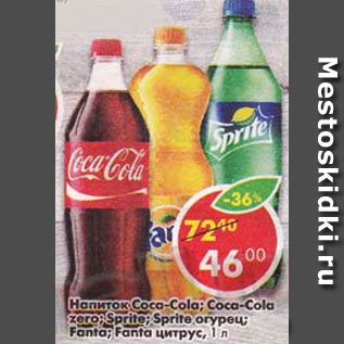 Акция - Напиток Coca-Cola / Sprite / Fanta / Coca-Cola Zero / Fanta цитрус