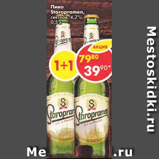 Акция - пиво Staropramen светлое