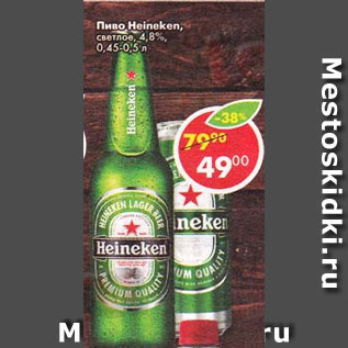 Акция - Пиво Heineken 4,8%