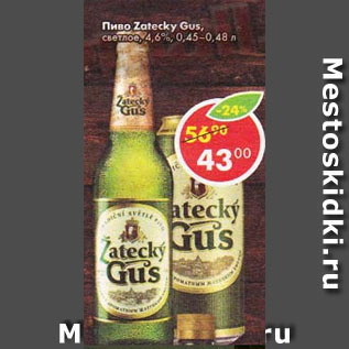 Акция - Пиво Zatecky Gus светлое 4,8%