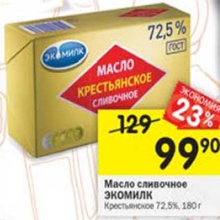 Акция - Масло сливочное Экомилк Крестьянское 72,5%