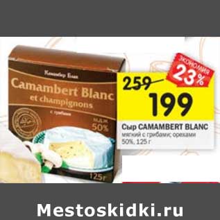 Акция - Сыр Camambert Blanc мягкий 50%