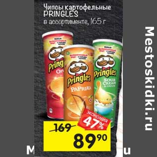 Акция - Чипсы картофельные Pringles