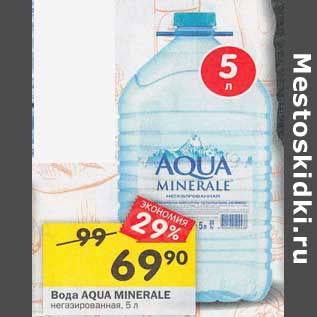 Акция - Вода Aqua Minerale негазированная