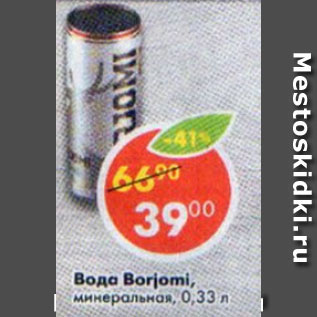 Акция - Вода Borjomi минеральная