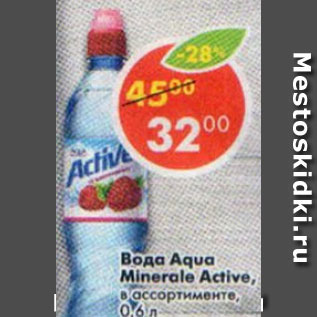 Акция - Вода Aqua Minerale Active