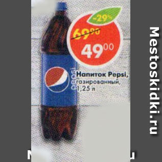 Акция - Напиток Pepsi газированный