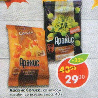 Акция - Арахис Coruza со вкусом васаби