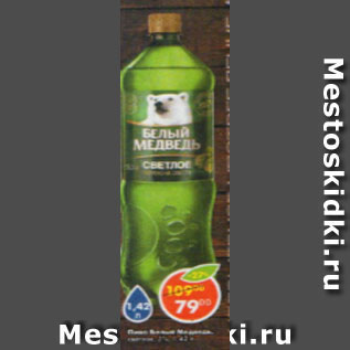 Акция - Пиво Белый Медведь светлое