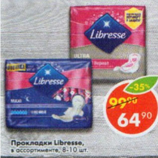 Акция - Прокладки Libresse