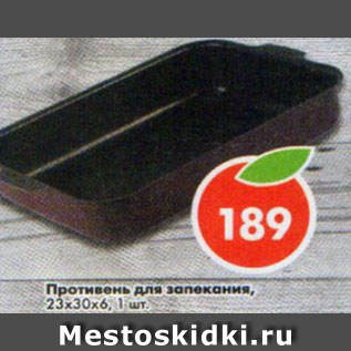 Акция - Противень для запекания, 23 х 30 х 6