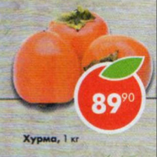Акция - Хурма
