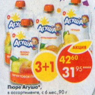Акция - Пюре Агуша