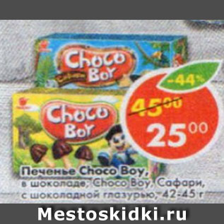 Акция - Печенье Choco Boy / Choco Boy Сафари