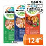 Магазин:Магнолия,Скидка:КОКТЕЙЛЬ из морепродуктов «Меридиан»
