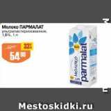 Магазин:Авоська,Скидка:Молоко ПАРМАЛАТ

ультрапастеризованное, 1,8%