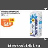 Молоко ПАРМАЛАТ

ультрапастеризованное, 1,8%