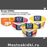 Магазин:Авоська,Скидка:Йогурт ЭПИКА с ананасом/с гранатом и малиной/ с манго и семенами чиа, от 4,8%