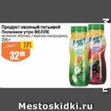 Магазин:Авоська,Скидка:Продукт овсяный питьевой Полезное утро ВЕЛЛЕ

зеленое яблоко /черная смородина