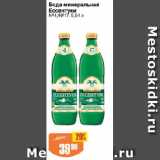 Авоська Акции - Вода минеральная Ессентуки

№4/№17