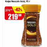 Авоська Акции - Кофе Nescafe Gold