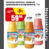 Магазин:Авоська,Скидка:Напиток молочно-соковый Кржмелька в ассортименте