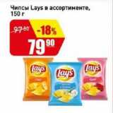 Авоська Акции - Чипсы Lays в ассортименте