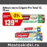 Авоська Акции - Зубная паста Colgate Pro Total 12