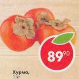 Магазин:Пятёрочка,Скидка:Хурма