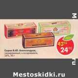 Магазин:Пятёрочка,Скидка:Сырок Б.Ю. Александров глазированный 26%