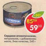 Магазин:Пятёрочка,Скидка:Сардина атлантическая натуральная с добавлением масла, Знак качества 