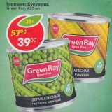 Магазин:Пятёрочка,Скидка:Горошек /Кукуруза Green Ray 