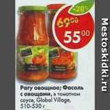 Магазин:Пятёрочка,Скидка:Рагу овощное /Фасоль с овощами, в томатном соусе Global Village 