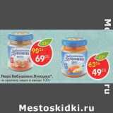 Магазин:Пятёрочка,Скидка:Пюре Бабушкино Лукошко