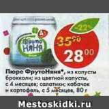 Магазин:Пятёрочка,Скидка:Пюре ФрутоНяня с 5 мес/ с 4 мес