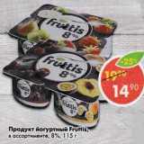 Магазин:Пятёрочка,Скидка:Продукт йогуртный Fructtis 8%