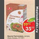 Магазин:Пятёрочка,Скидка:Крупа Гречневая, экстра Агро-Альянс 