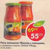 Магазин:Пятёрочка,Скидка:Рагу овощное /Фасоль с овощами, в томатном соусе Global Village 