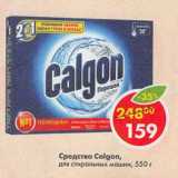 Магазин:Пятёрочка,Скидка:Средство Calgon для стиральных машин 