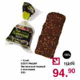 Магазин:Оливье,Скидка:Хлеб EESTI PAGAR Таллинский черный
с семенами