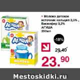 Магазин:Оливье,Скидка:Молоко детское источник кальция, Биокефир 3,2% АГУША