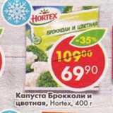 Магазин:Пятёрочка,Скидка:Капуста цветная Hortex 