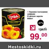 Магазин:Оливье,Скидка:Персики половинки LORADO

В лёгком сиропе